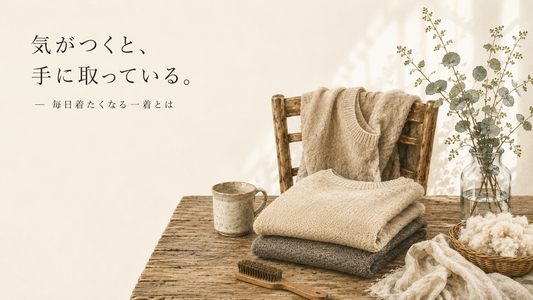 気がつくと、手に取っている。